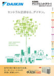 熱源機器チリングユニット（チラー）総合カタログ