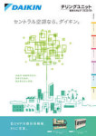 熱源機器チリングユニット（チラー）総合カタログ