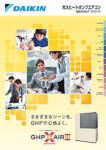 ガスヒートポンプエアコン総合カタログ