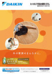 ヒートポンプ式 温水床暖房システム 総合カタログ