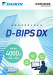 設備統合監視盤 Ｄ―ＢＩＰＳ　ＤＸ