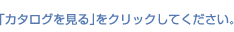 �u�J�^���O������v���N���b�N���Ă��������B