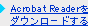 Acrobat Reader�� �_�E�����[�h����