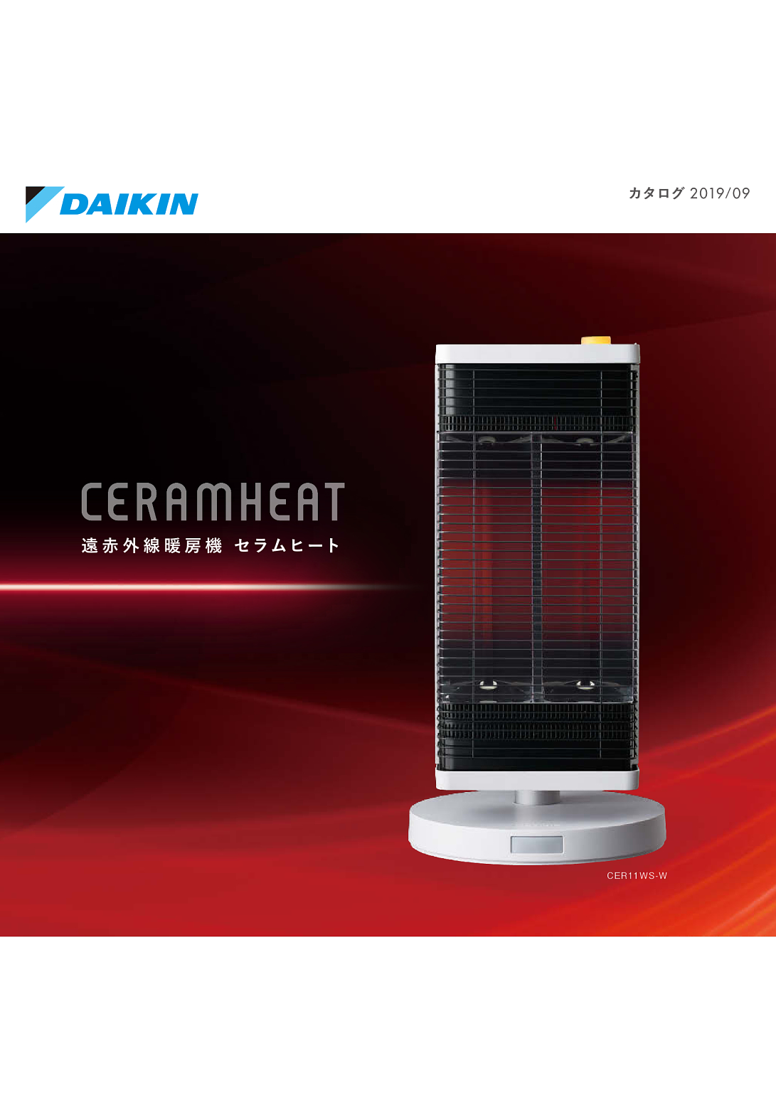 遠赤外線暖房機 セラムヒート | カタログビュー