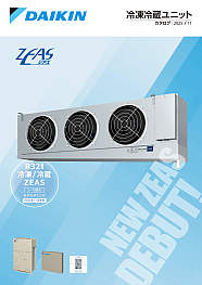 冷凍冷蔵ユニット