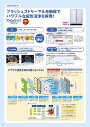 ダイキン空気清浄機 光クリエール｜空調製品カタログ｜ダイキン工業