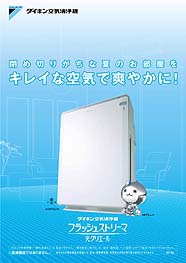 DAIKIN　光クリエール　空気清浄器