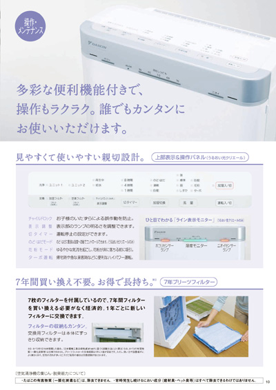 ダイキン空気清浄機 光クリエール | カタログビュー