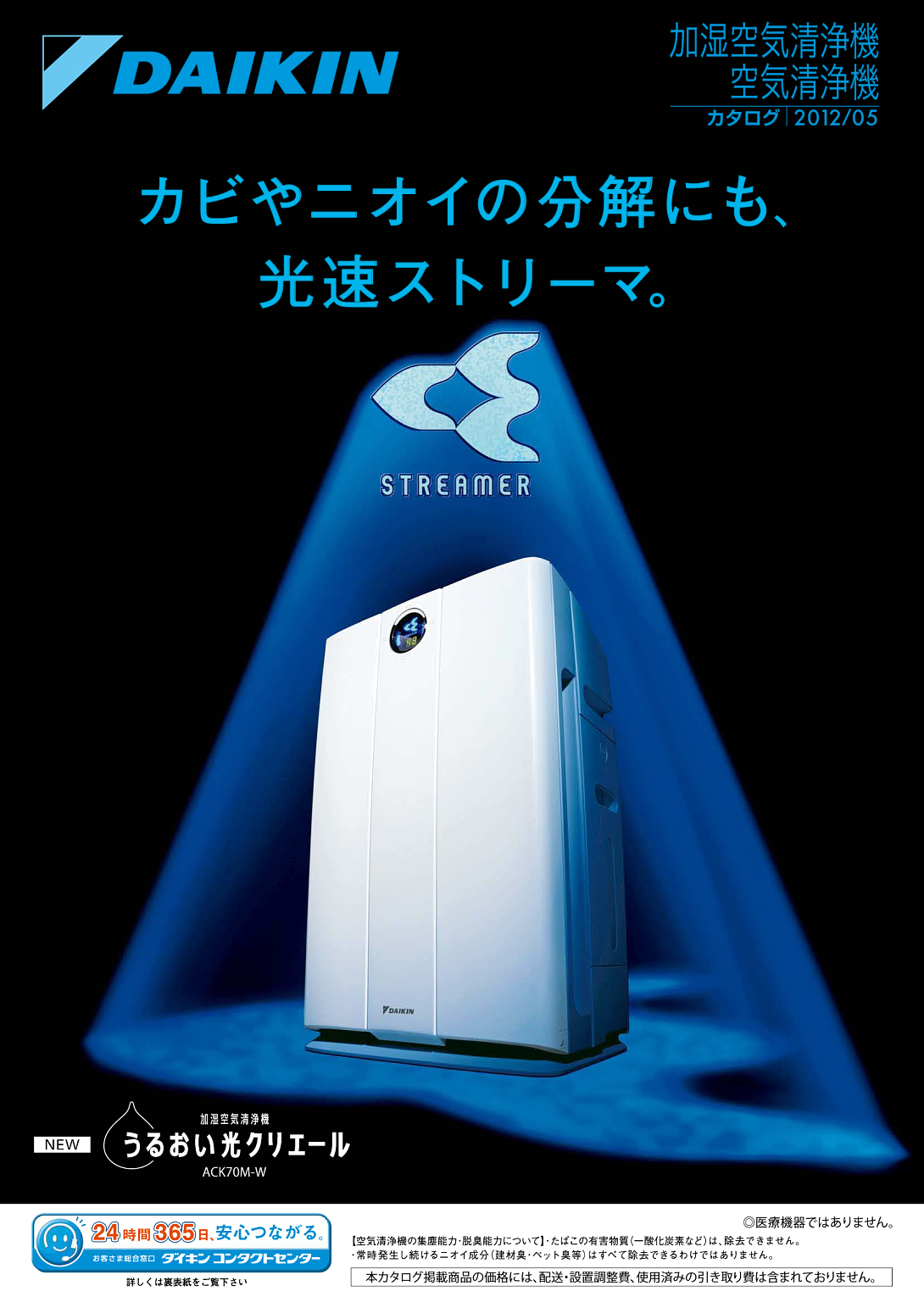 空気清浄機 | カタログビュー