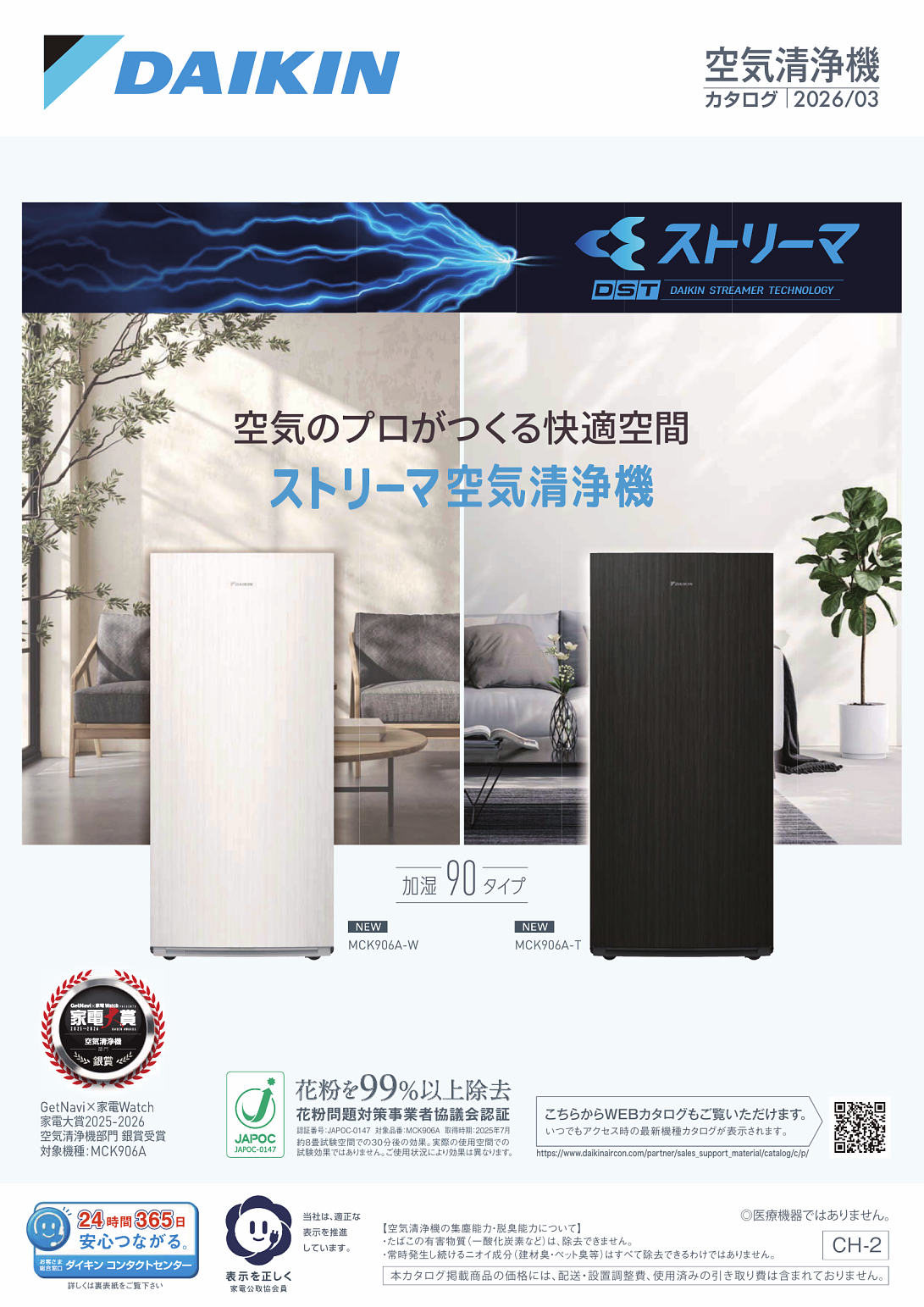 DAIKIN（ダイキン）加湿空気清浄機のご紹介です！ デンキチWeb / ダイキン DAIKIN 加湿空気清浄機 ホワイト MCK706A-W