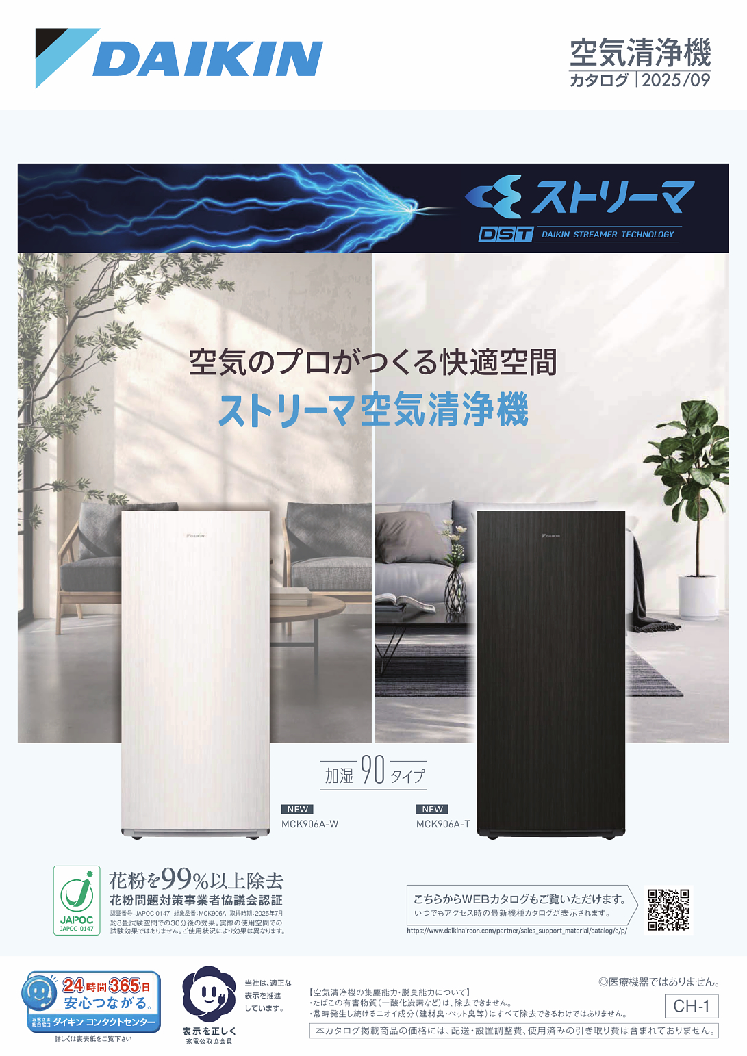 量販）空気清浄機 | カタログビュー