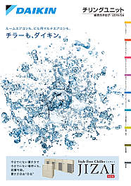 チリングユニット総合カタログ