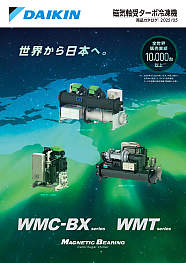 磁気軸受ターボ冷凍機
