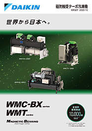 磁気軸受ターボ冷凍機