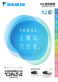 空調製品カタログトップ|ダイキン工業株式会社