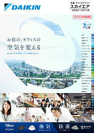 店舗・オフィスエアコンスカイエア