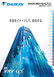 業務用マルチエアコン