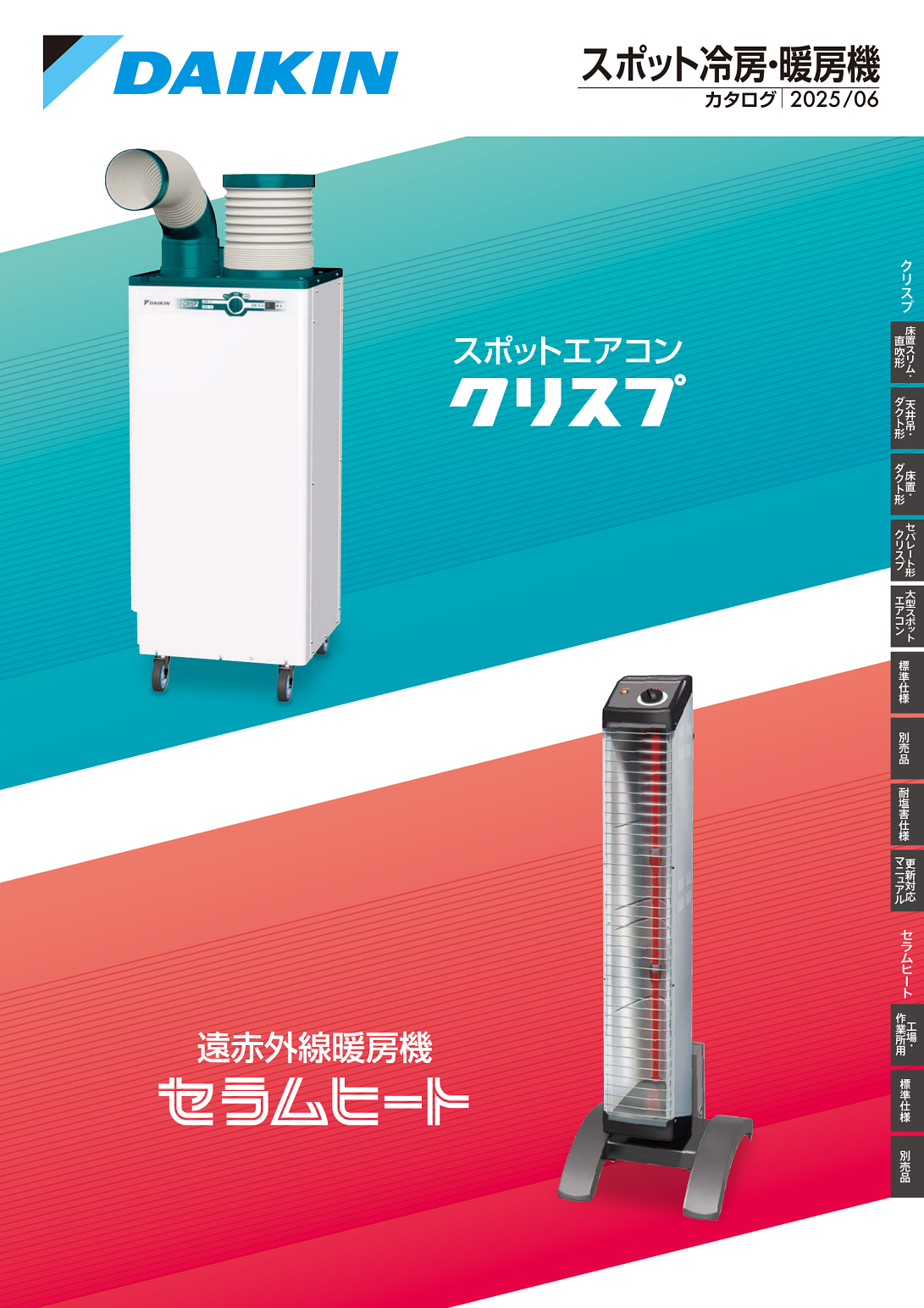 スポットエアコン　スポットクーラー　ダイキン DAIKIN ダイキン スポットエアコン スポットクーラー 一体型