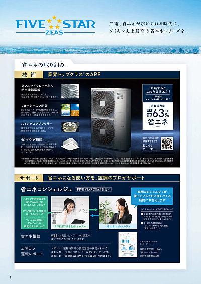 店舗・オフィスエアコン スカイエア | カタログビュー