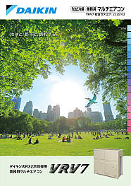 業務用マルチエアコンR32