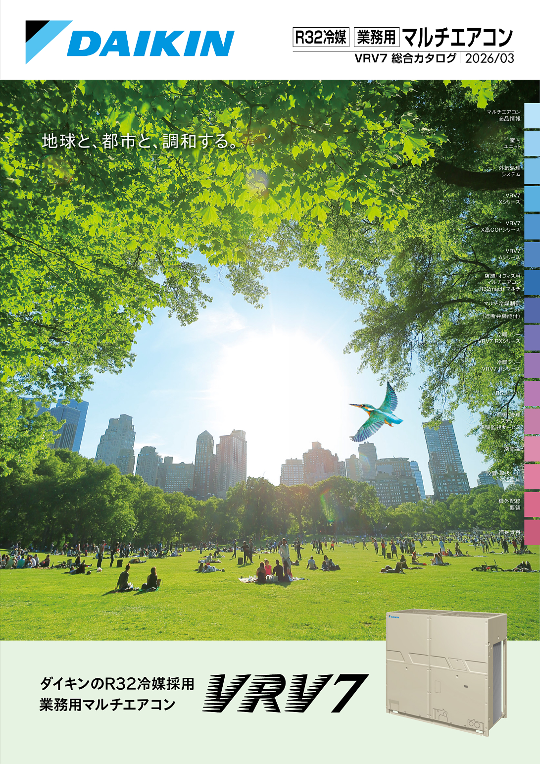 業務用マルチエアコンR32 | カタログビュー