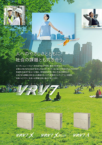 業務用マルチエアコンR32 | カタログビュー