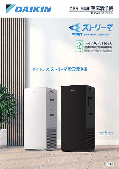 業務用空気清浄機 | カタログビュー