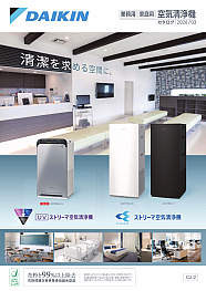 業務用空気清浄機