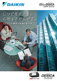 水配管レス調湿外気処理機ＤＥＳＩＣＡ