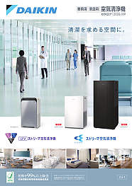 業務用・家庭用空気清浄機