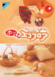 電気ヒートポンプ式温水床暖房 ホッとエコフロア｜空調製品カタログ｜ダイキン工業株式会社｜