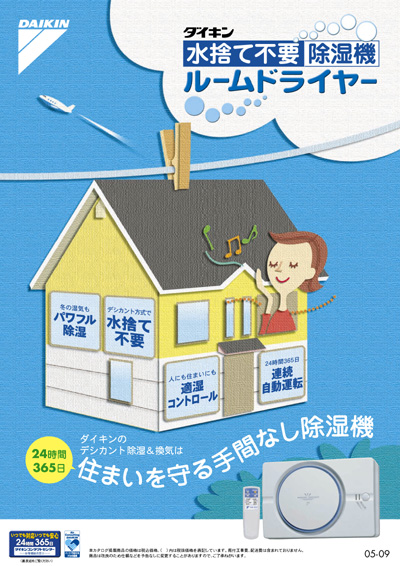 水捨て不要除湿機 ルームドライヤー | カタログビュー