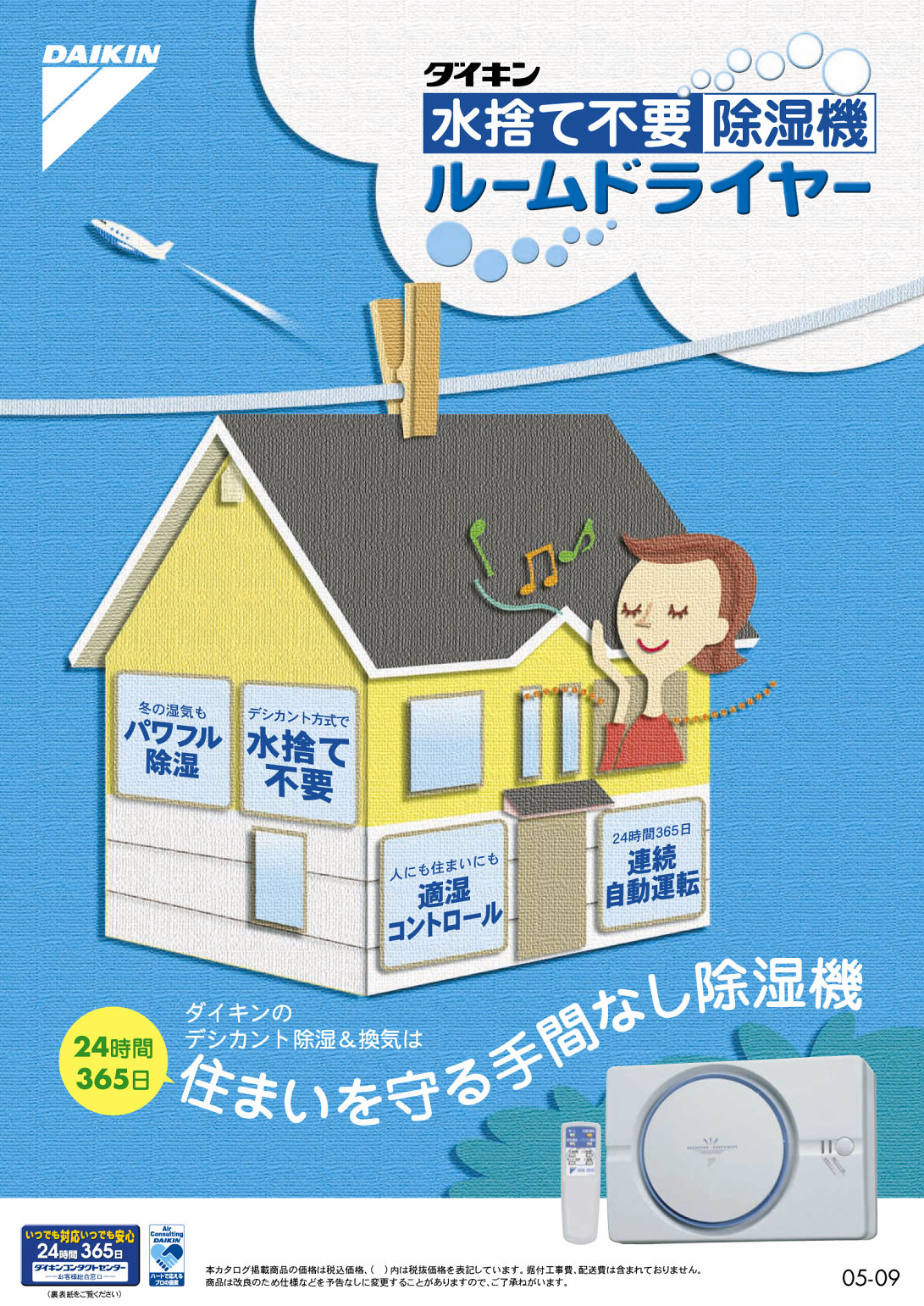 ダイキン ルームドライヤー 除湿機 水捨て不要除湿機 ルームドライヤー | カタログビュー
