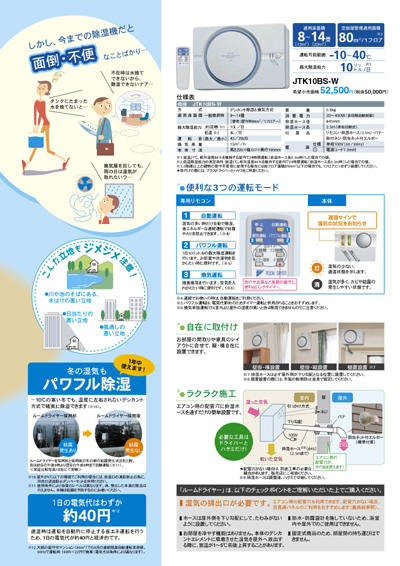 水捨て不要除湿機 ルームドライヤー | カタログビュー