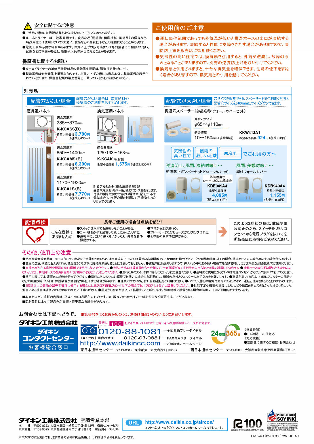 水捨て不要除湿機 ルームドライヤー | カタログビュー