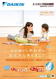 ヒートポンプ式温水床暖房　総合カタログ