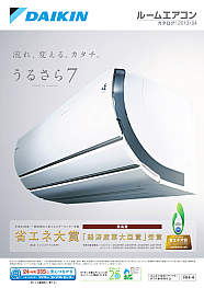 （量販）ルームエアコン