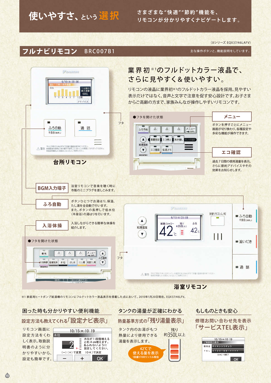 ダイキン自然冷媒ヒートポンプ給湯機 エコキュート カタログビュー