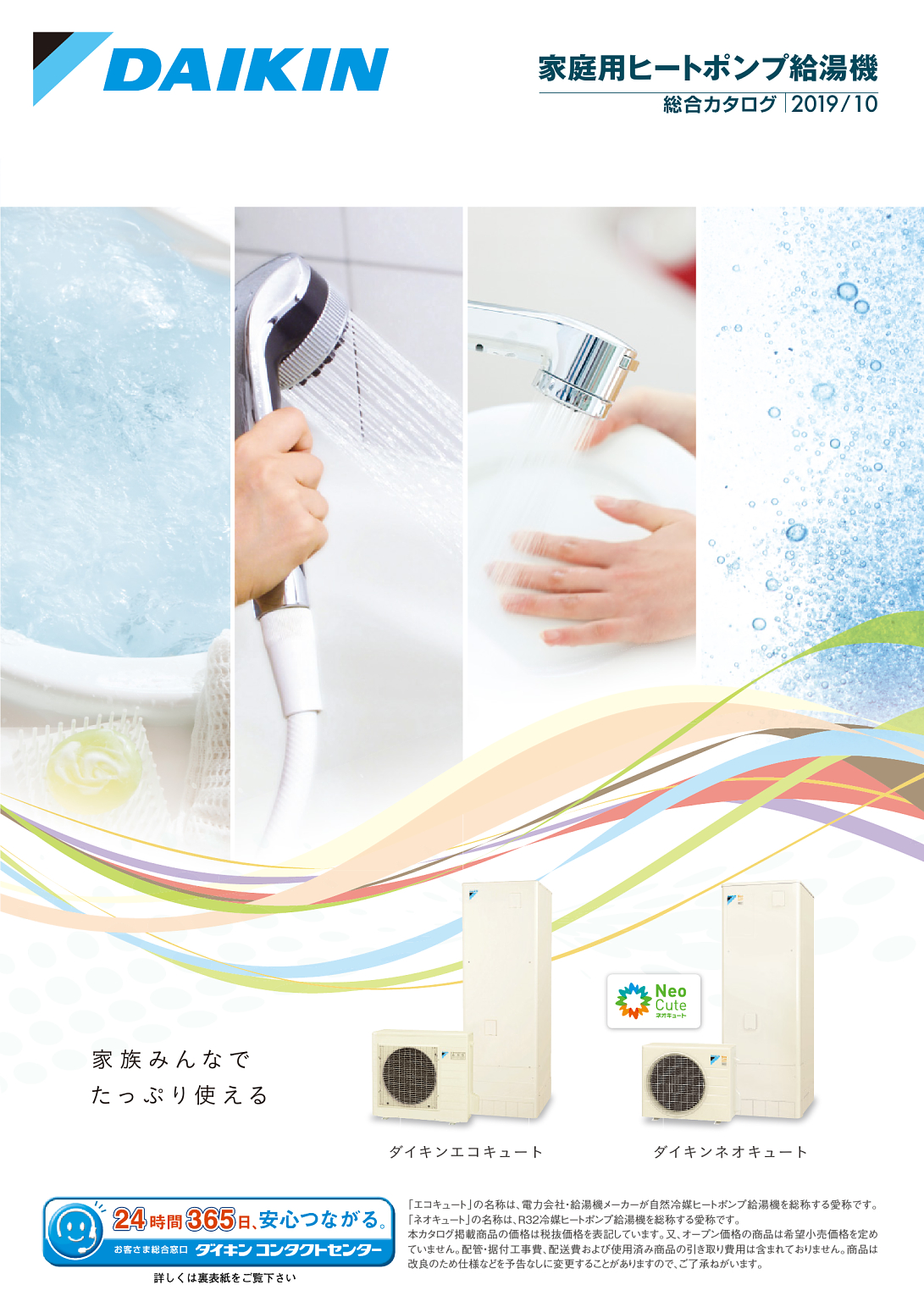 家庭用ヒートポンプ給湯機 総合カタログ カタログビュー