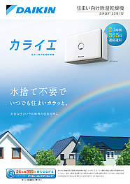 住宅除湿乾燥機
