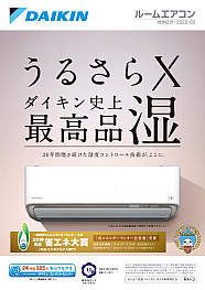 (量販)ルームエアコン