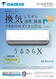 （量販）ルームエアコン