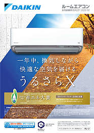 DAIKIN エアコン R32 冷暖房機能付き 空調製品カタログトップ｜ダイキン工業株式会社