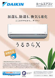 空調製品カタログトップ｜ダイキン工業株式会社