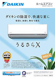 （量販）ルームエアコン