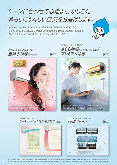エアコン 専用ページ
