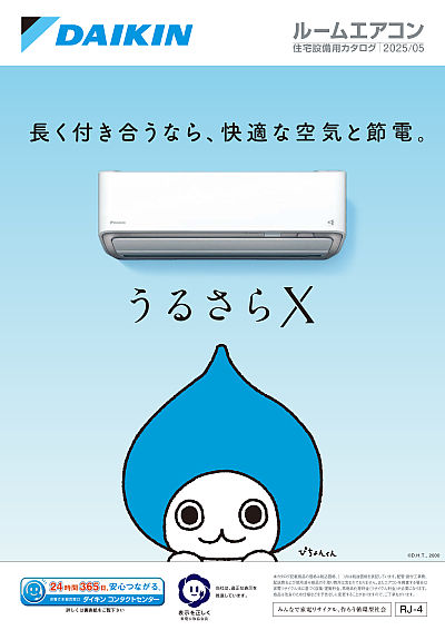 住宅設備用カタログ | カタログビュー 住宅設備用カタログ | カタログビュー