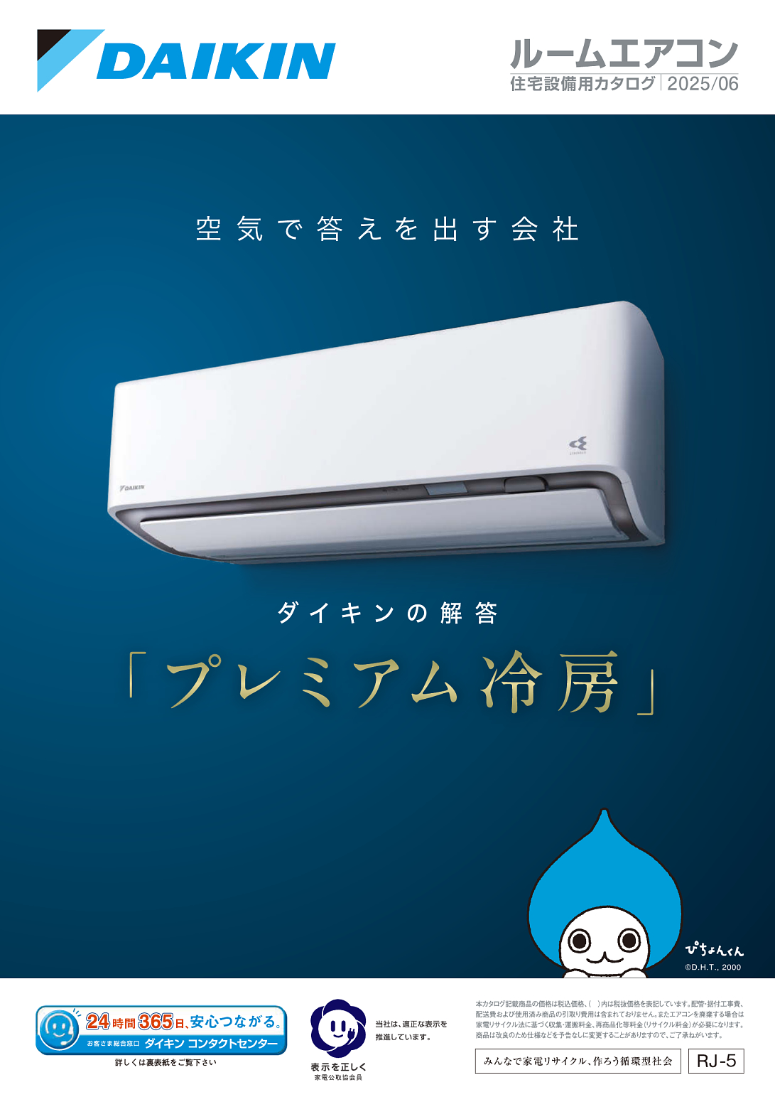 DAIKIN ルームエアコン