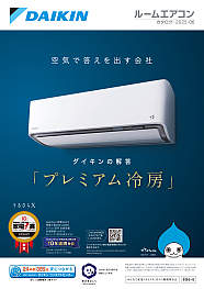 （量販）ルームエアコン