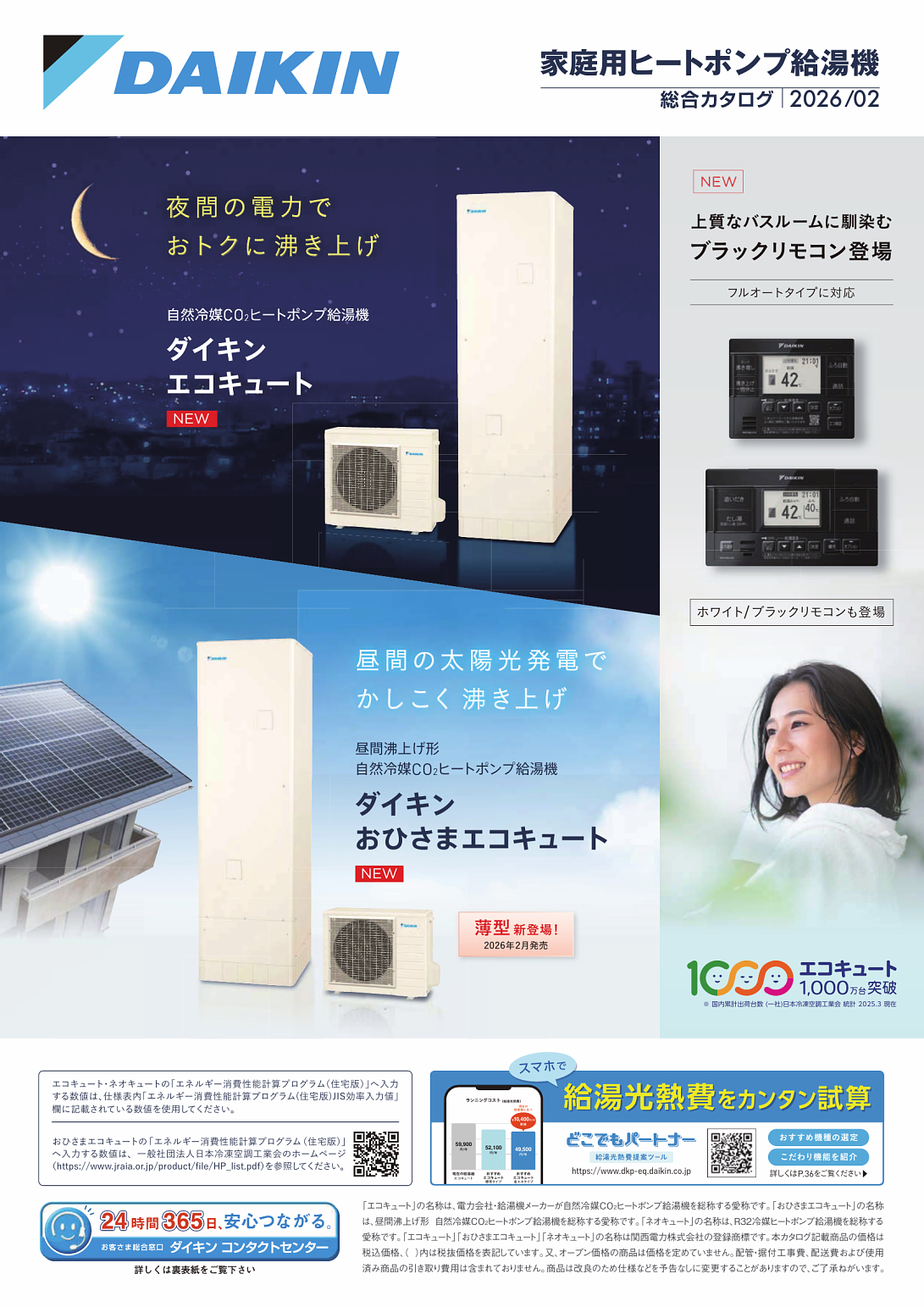 家庭用ヒートポンプ給湯機 総合カタログ | カタログビュー